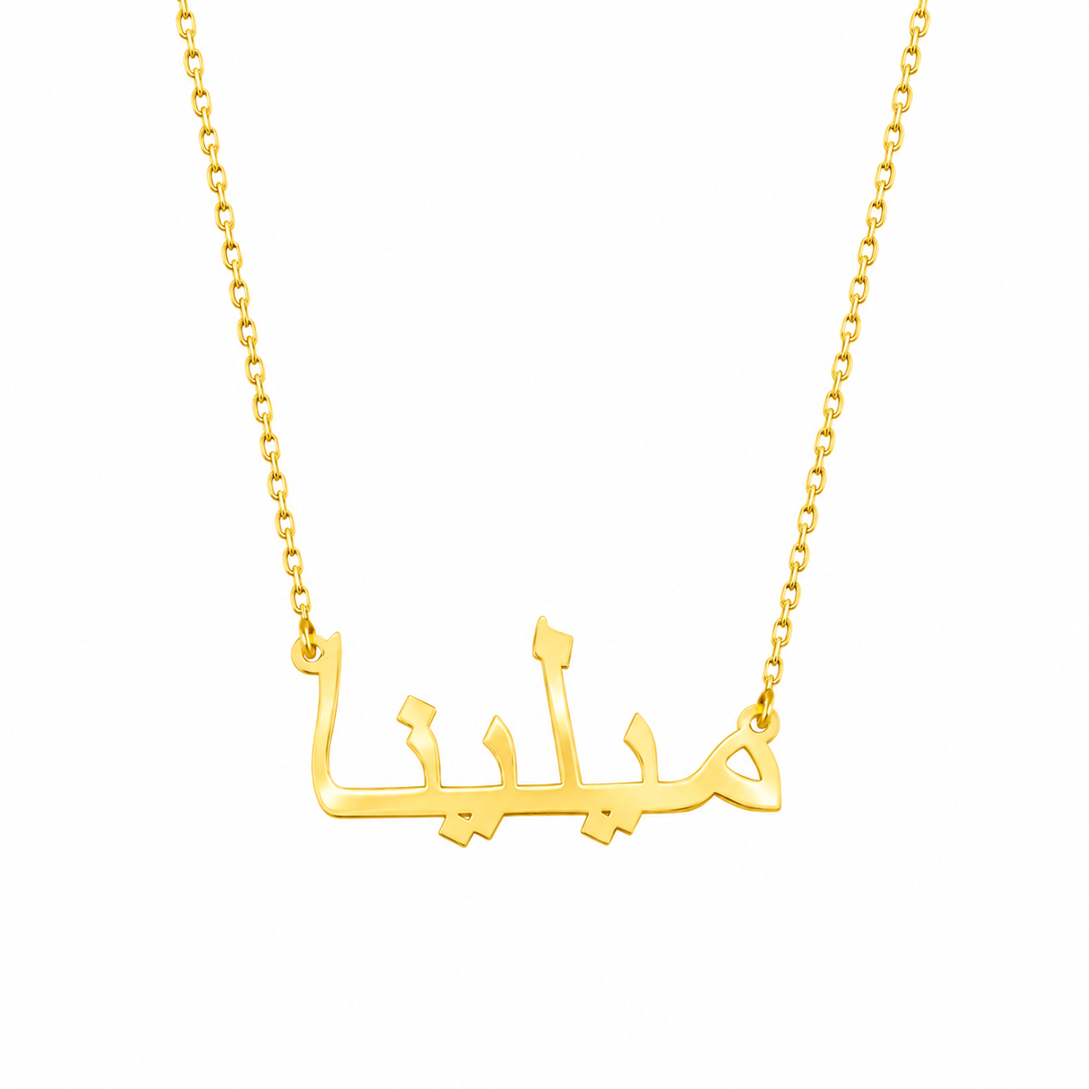 Naamketting - Arabische variant